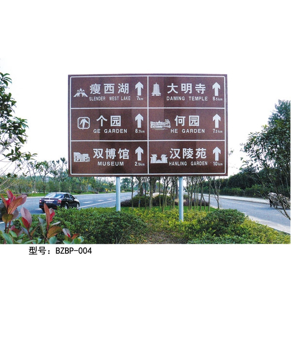 标志牌 BZP-003