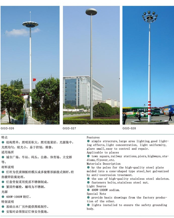 高杆灯 GGD-013
