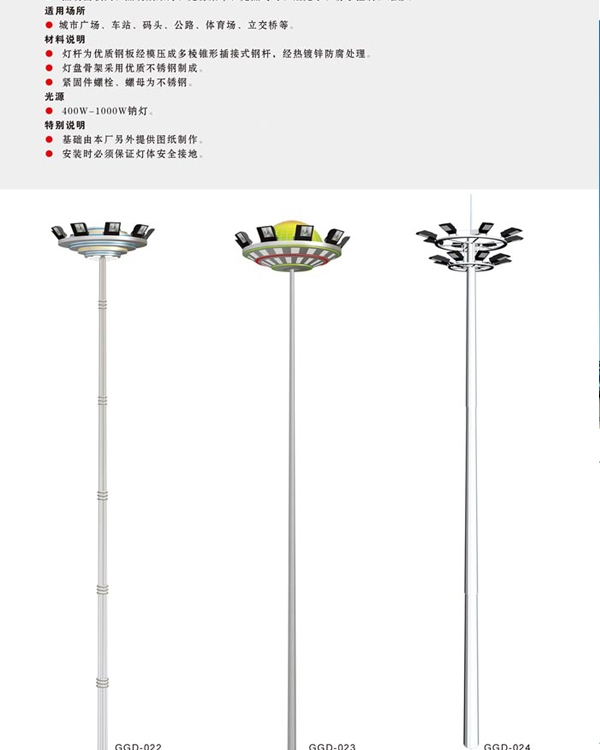 高杆灯 GGD-012