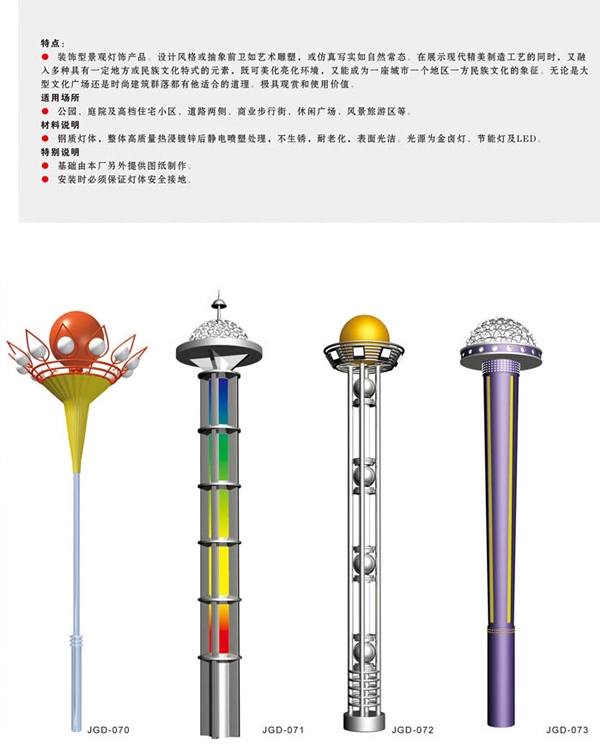 景观灯 JGD-012