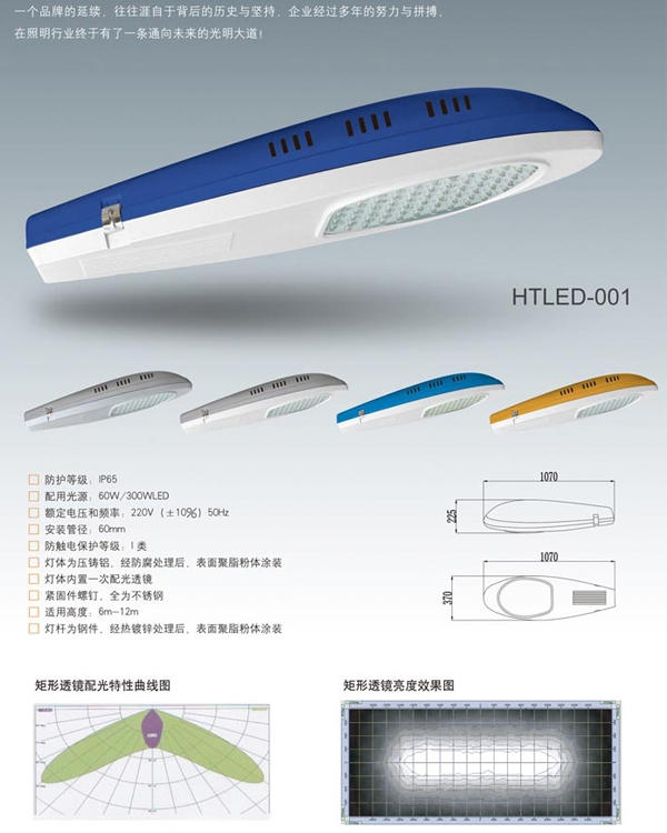 LED路灯 LED-012
