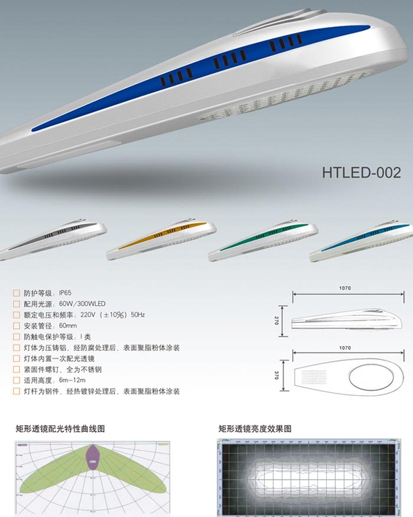 LED路灯 LED-011