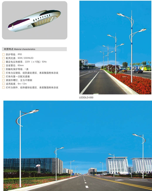 LED路灯 LED-004